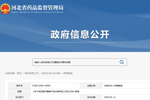 《關于規(guī)范醫療器械產品分類界定工作的公告》解讀